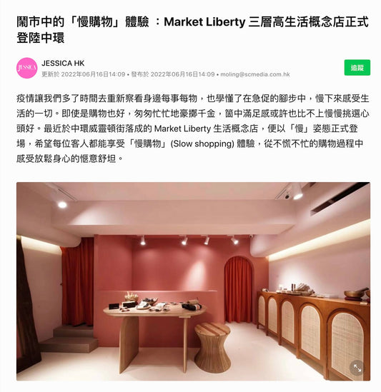 JESSICA HK 報導鬧市中的「慢購物」體驗 :Market Liberty 三層高生活概念店正式登陸中環