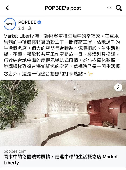 POPBEE 報導「鬧市中的悠閒法式風情,走進中環的生活概念店Market Liberty」